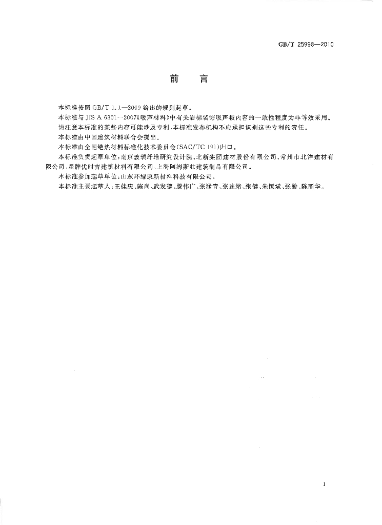 GB/T 25998-2010 标准预览