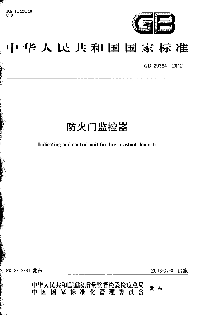 GB 29364-2012 标准预览