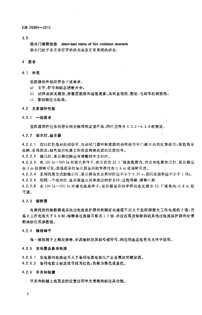 GB 29364-2012 标准预览