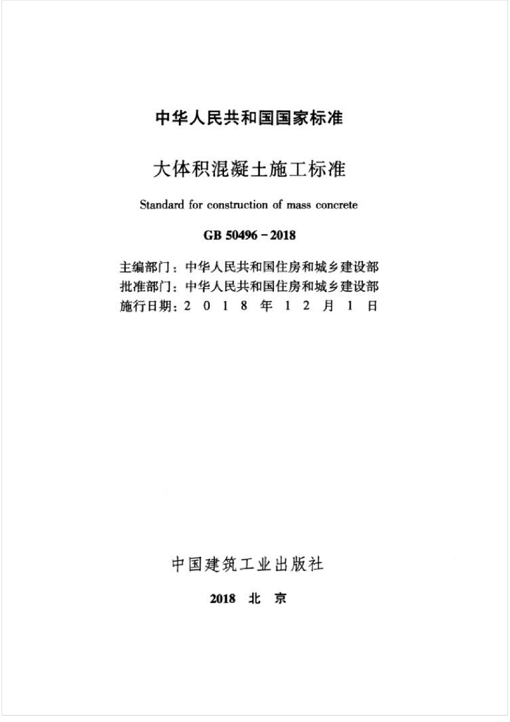 GB 50496-2018 标准预览