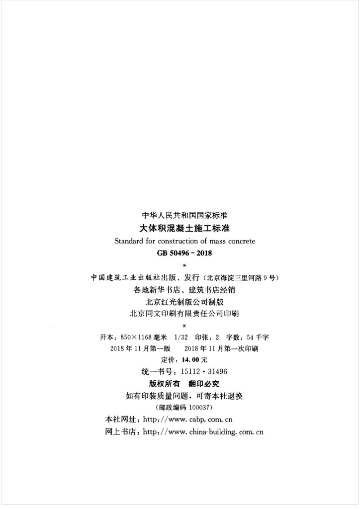 GB 50496-2018 标准预览