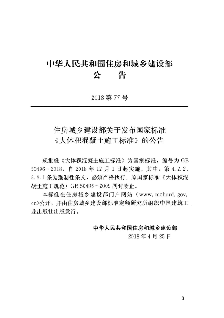 GB 50496-2018 标准预览