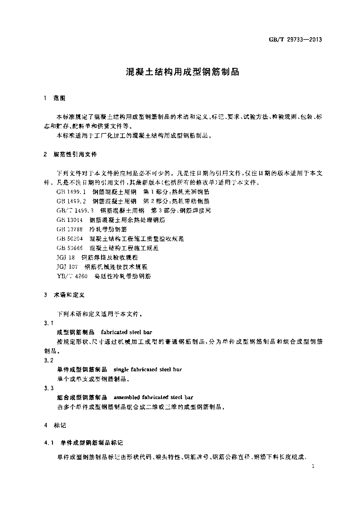 GB/T 29733-2013 标准预览