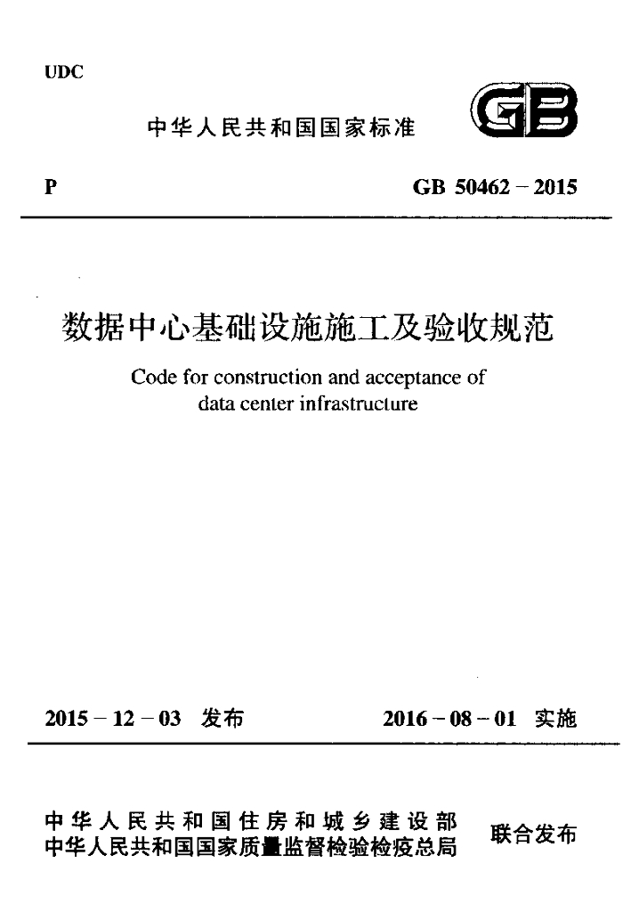 GB 50462-2015 标准预览