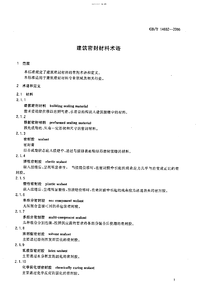 GB/T 14682-2006 标准预览