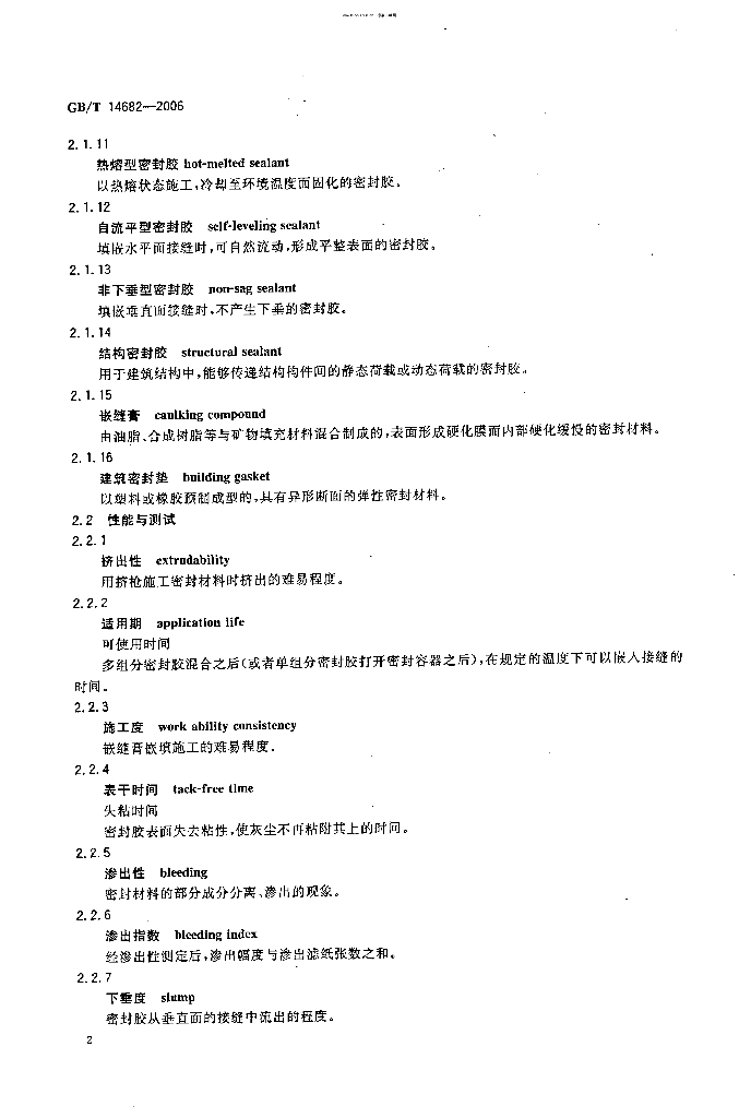 GB/T 14682-2006 标准预览