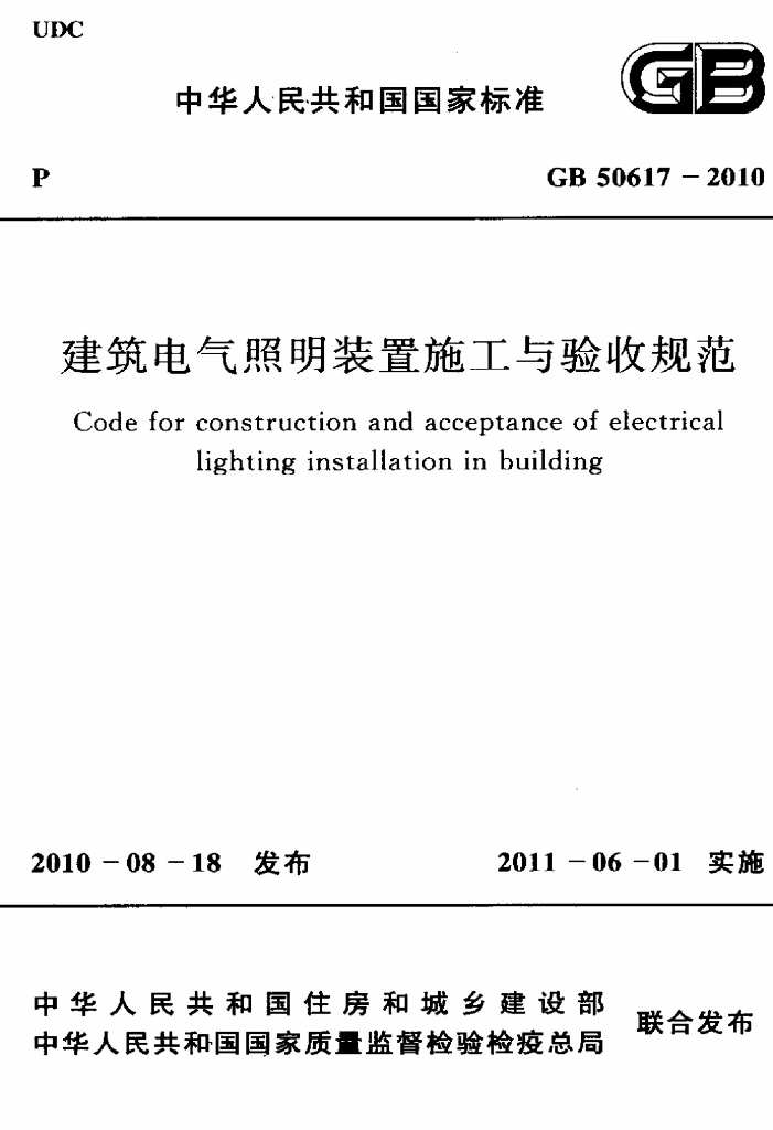 GB 50617-2010 标准预览