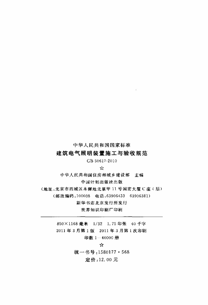 GB 50617-2010 标准预览