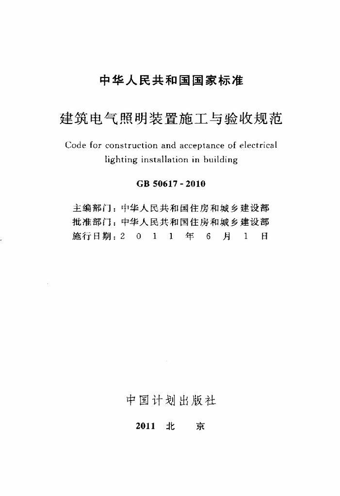 GB 50617-2010 标准预览