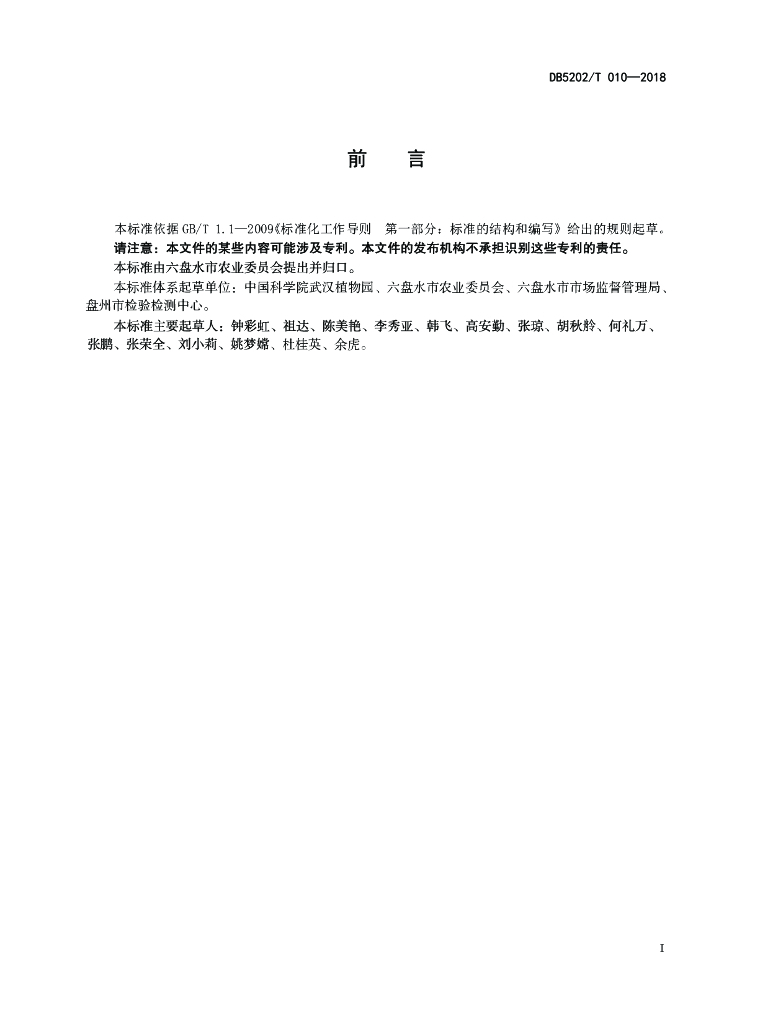 DB5202T010-2018 标准预览