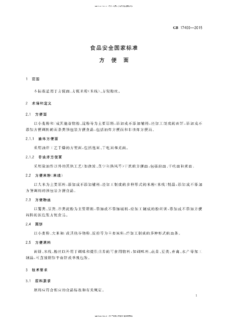 GB 17400-2015 标准预览