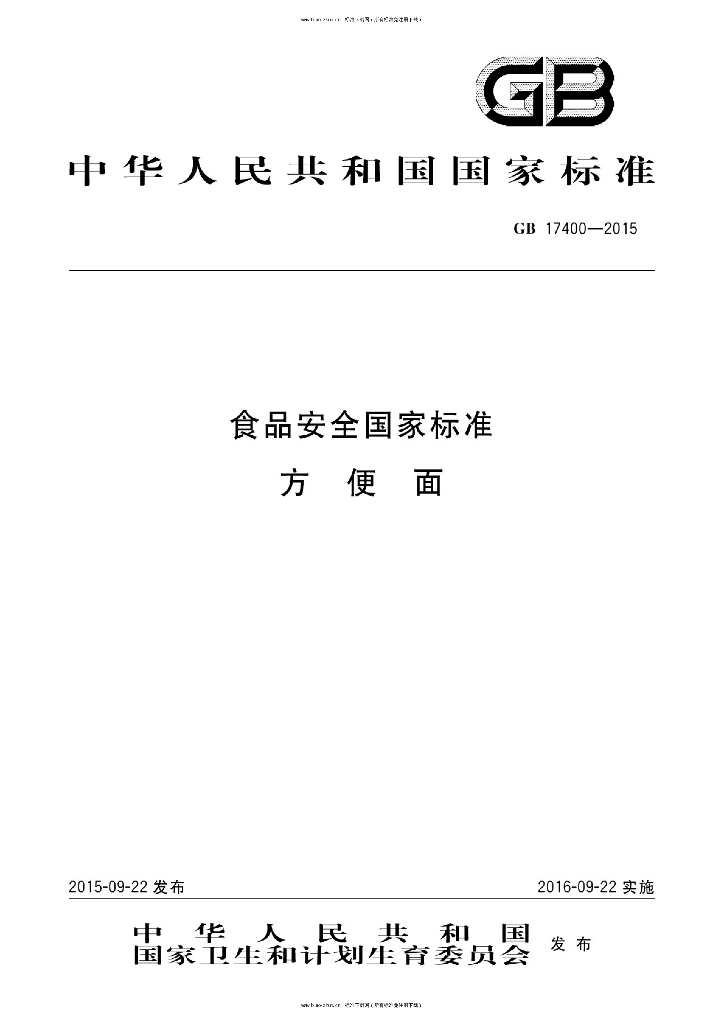 GB 17400-2015 标准预览