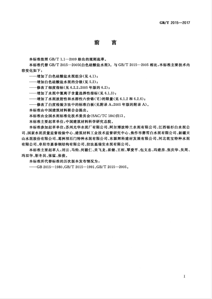 GB/T 2015-2017 标准预览