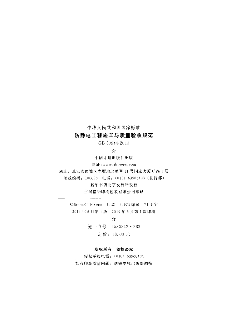 GB 50944-2013 标准预览