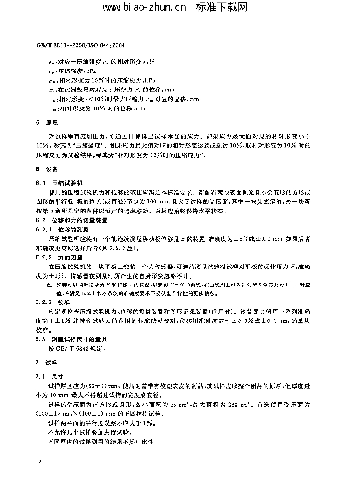 GB/T 8813-2008 标准预览
