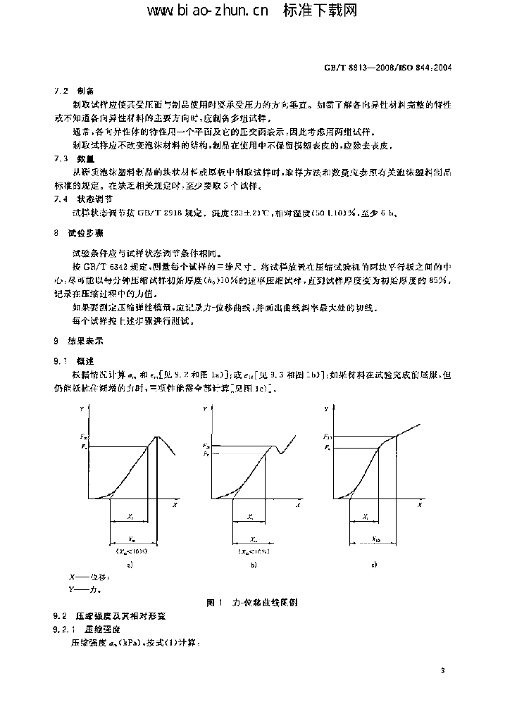 GB/T 8813-2008 标准预览