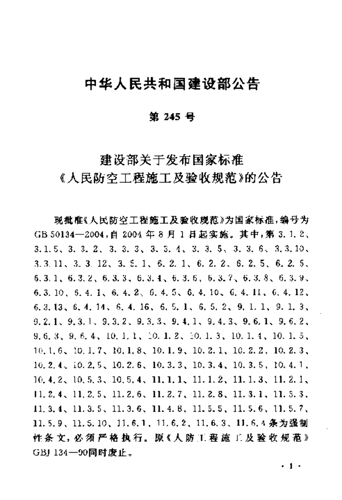 GB 50134-2004 标准预览