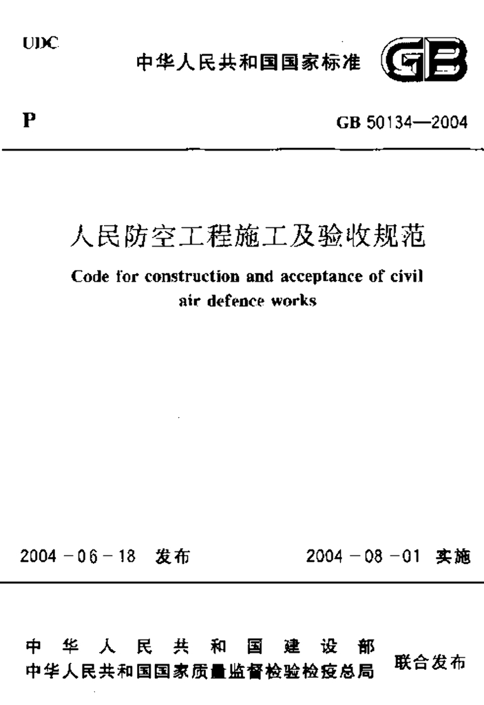 GB 50134-2004 标准预览