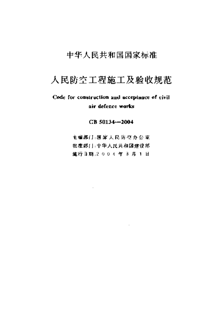 GB 50134-2004 标准预览