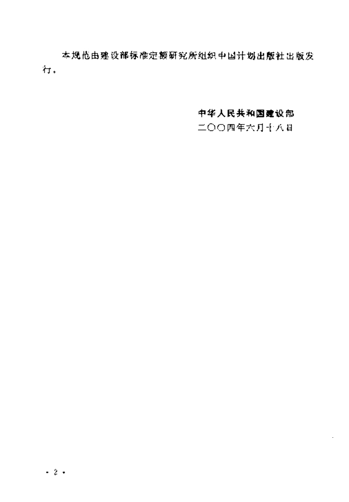GB 50134-2004 标准预览