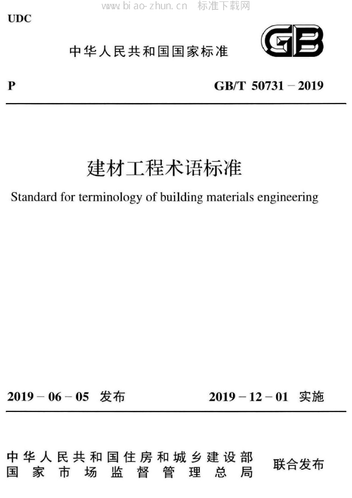 GB/T 50731-2019 标准预览