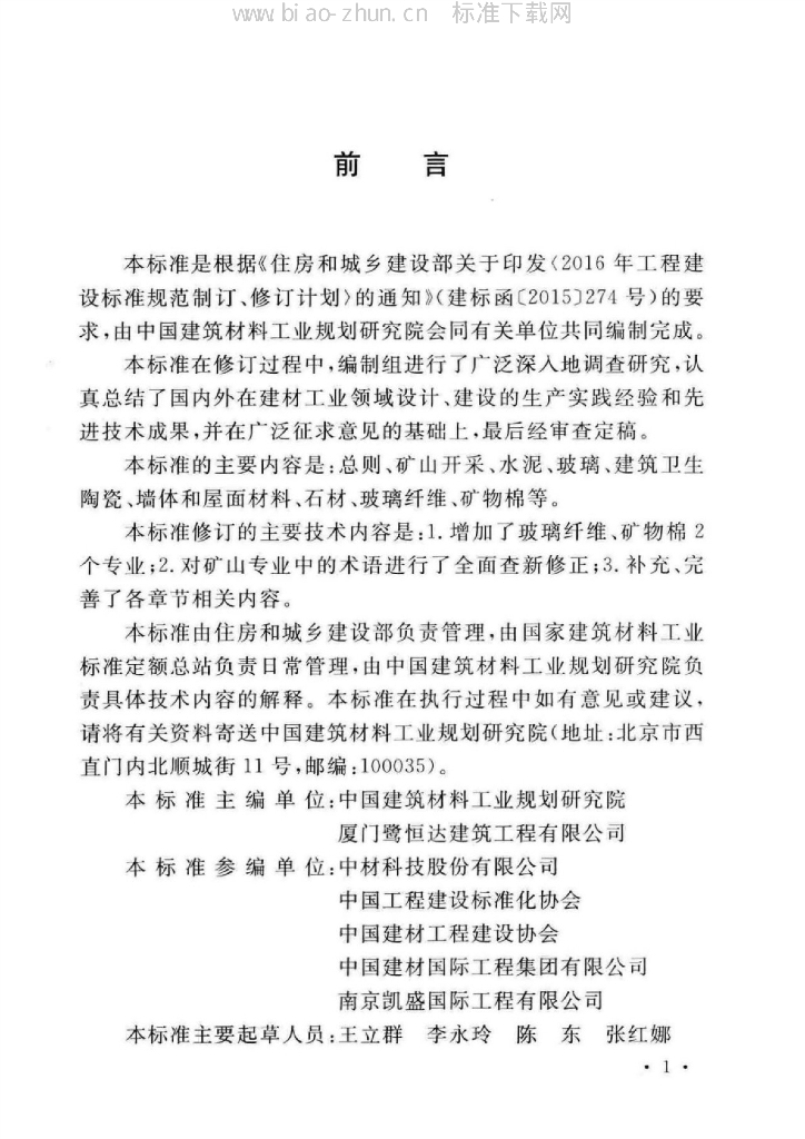 GB/T 50731-2019 标准预览