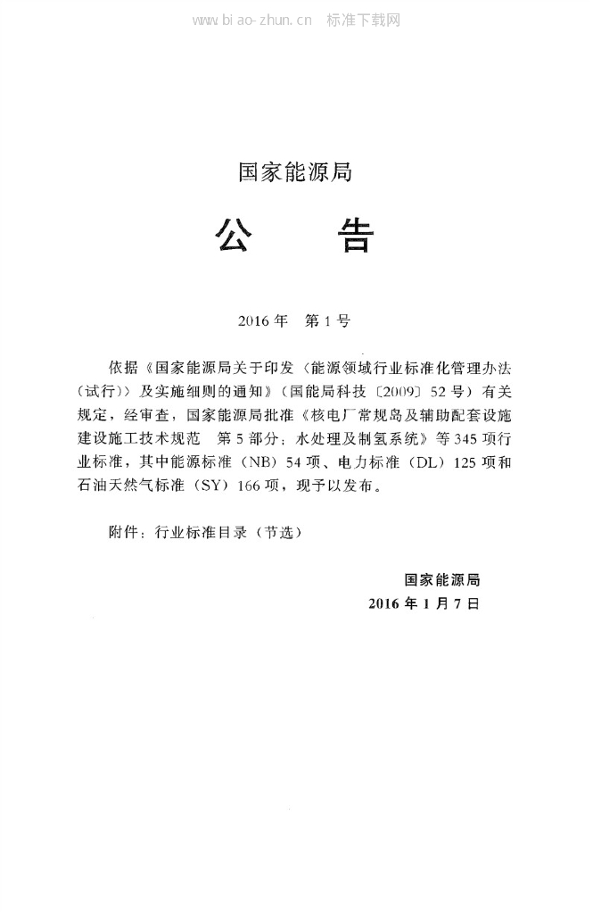 SY 4201.1-2016 标准预览