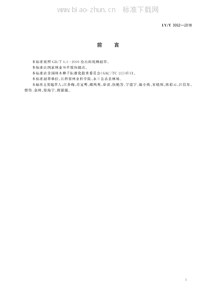 LY/T 3062-2018 标准预览