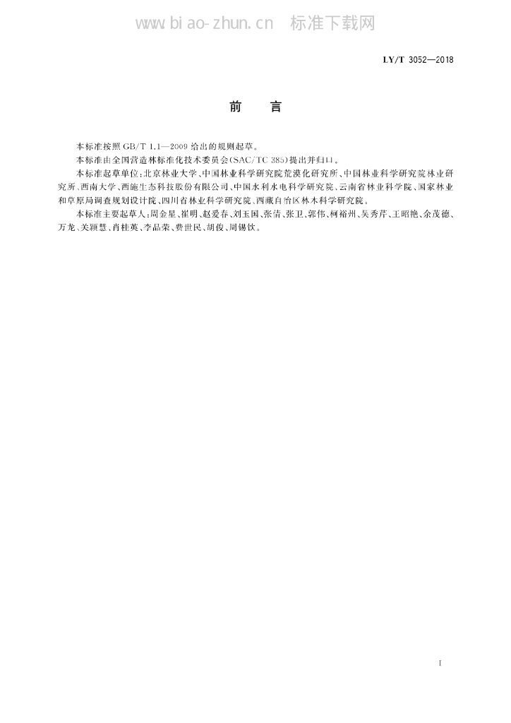 LY/T 3052-2018 标准预览