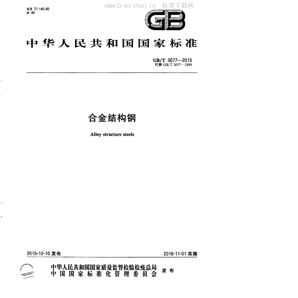 GB/T 3077-2015 标准预览
