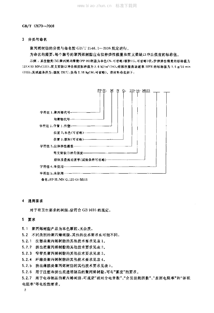 GB/T 12670-2008 标准预览