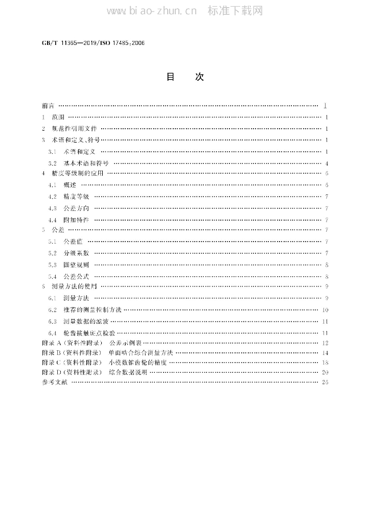 GB/T 11365-2019 标准预览