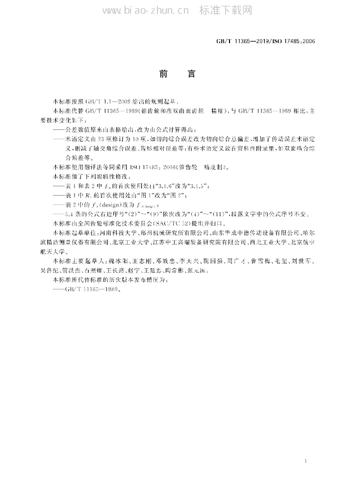 GB/T 11365-2019 标准预览