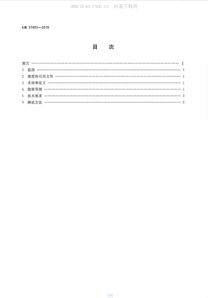 GB 37483-2019 标准预览