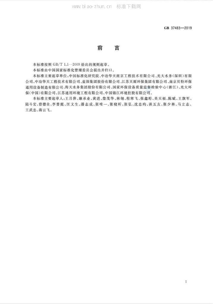 GB 37483-2019 标准预览