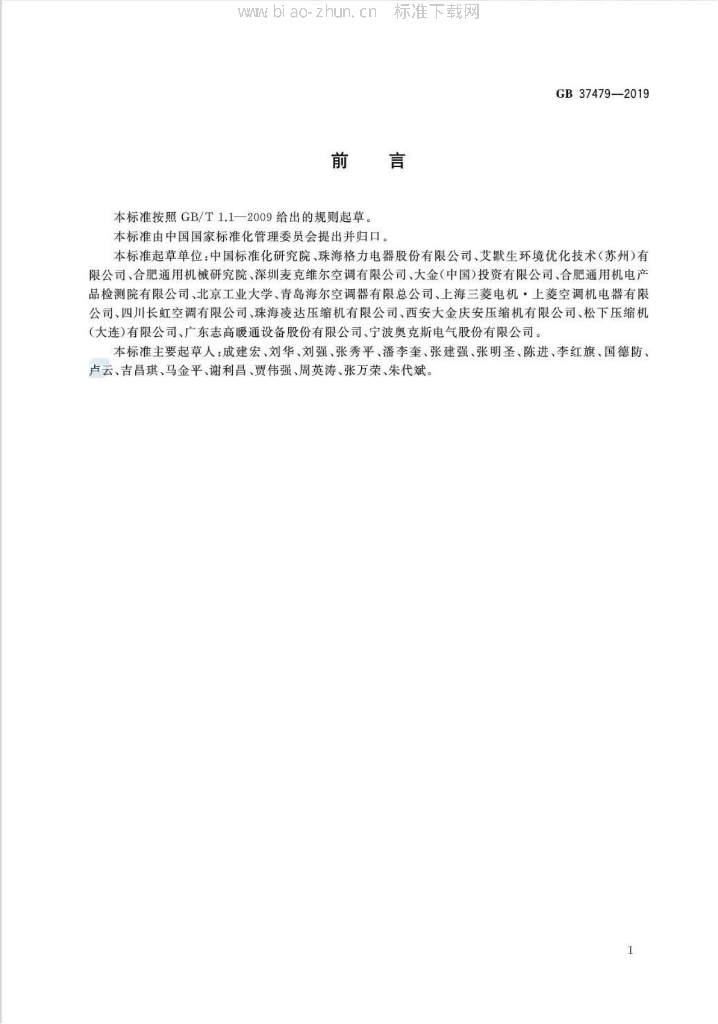 GB 37479-2019 标准预览