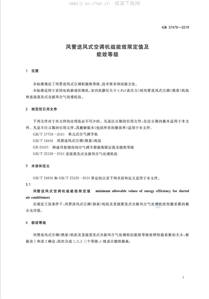 GB 37479-2019 标准预览