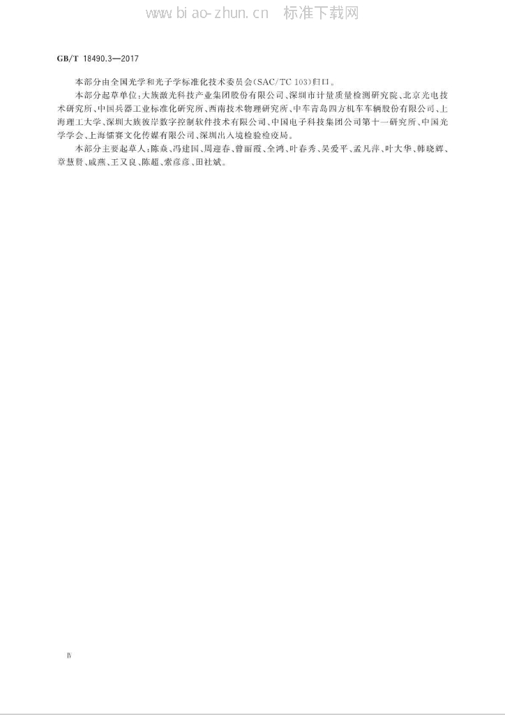 GB/T 18490.3-2017 标准预览