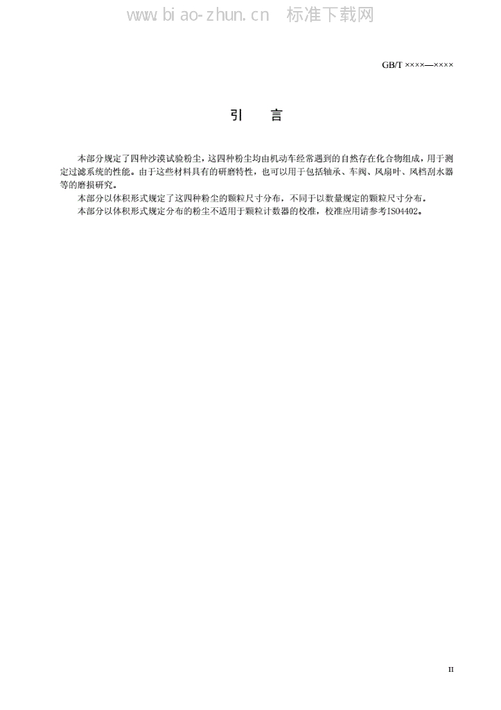 ISO-12103-1 标准预览