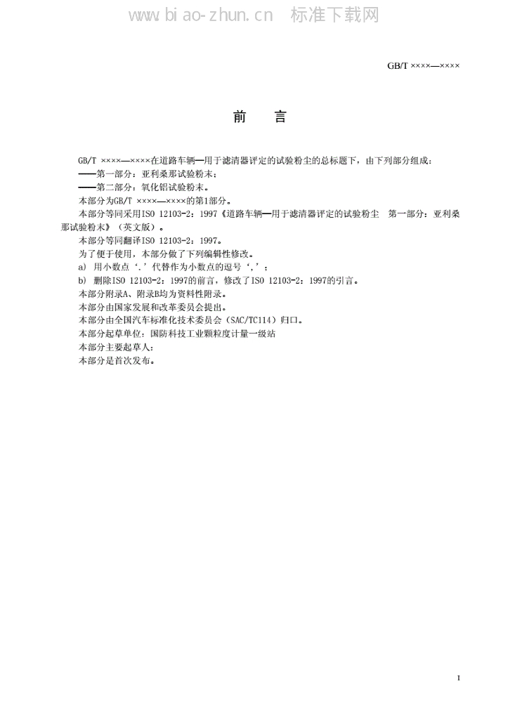 ISO-12103-1 标准预览