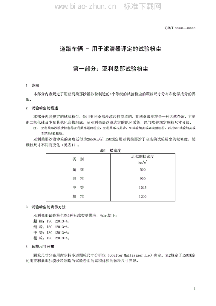 ISO-12103-1 标准预览