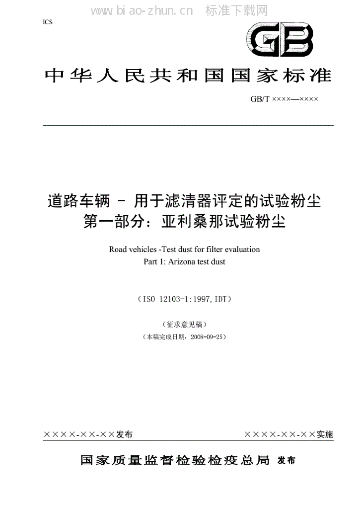 ISO-12103-1 标准预览