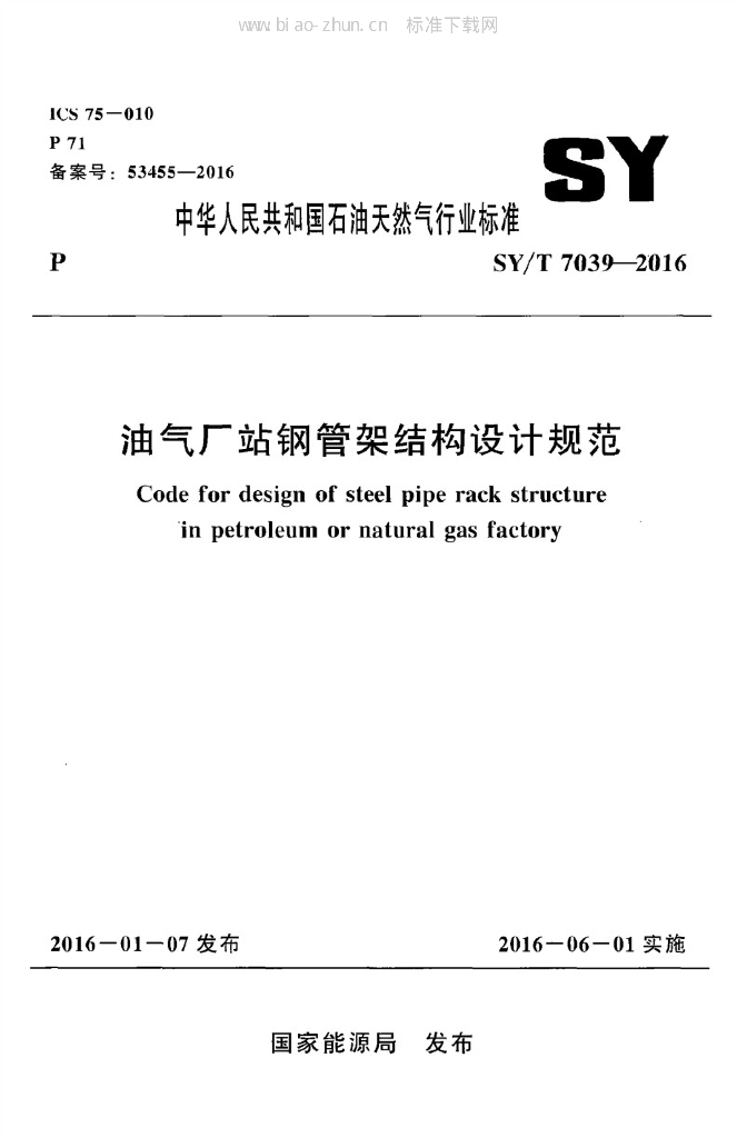 SY/T 7039-2016 标准预览