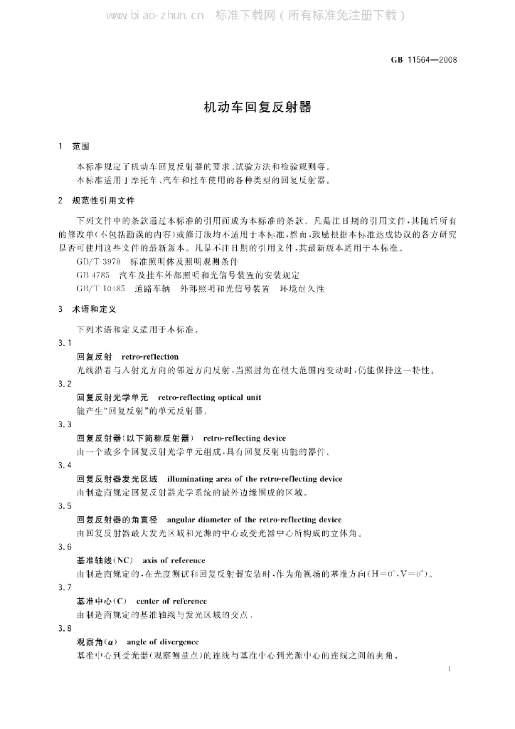 GB 11564-2008 标准预览