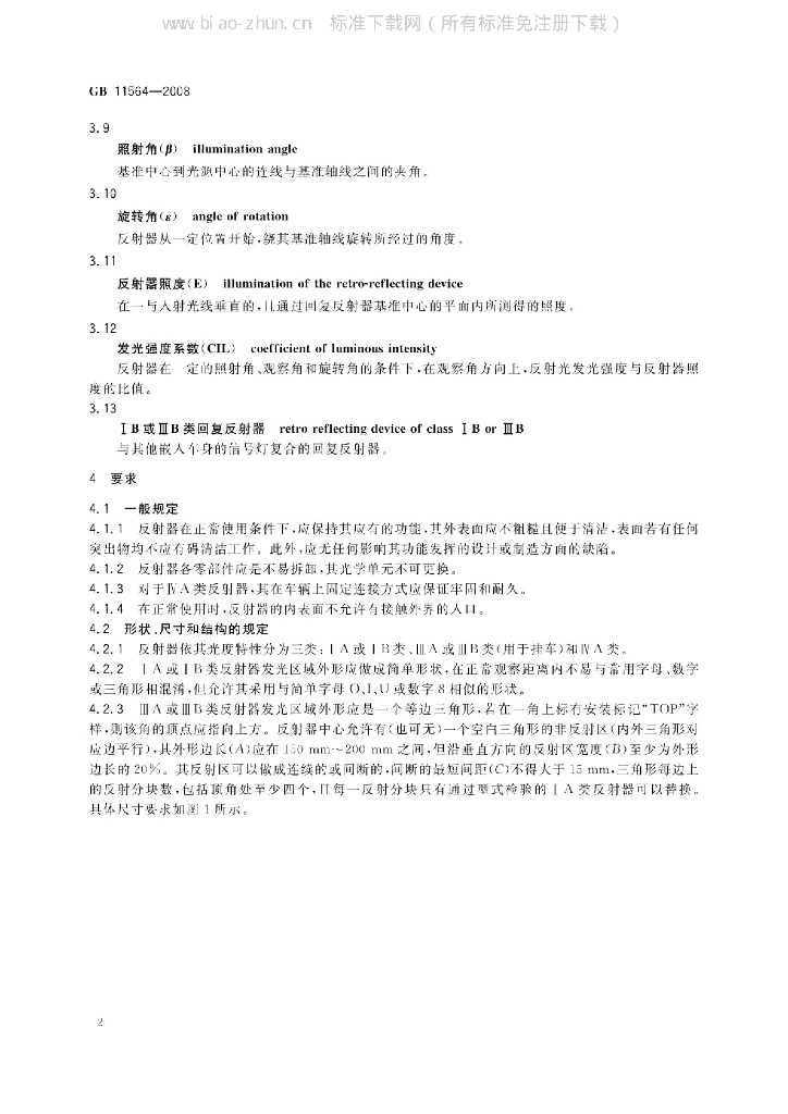 GB 11564-2008 标准预览