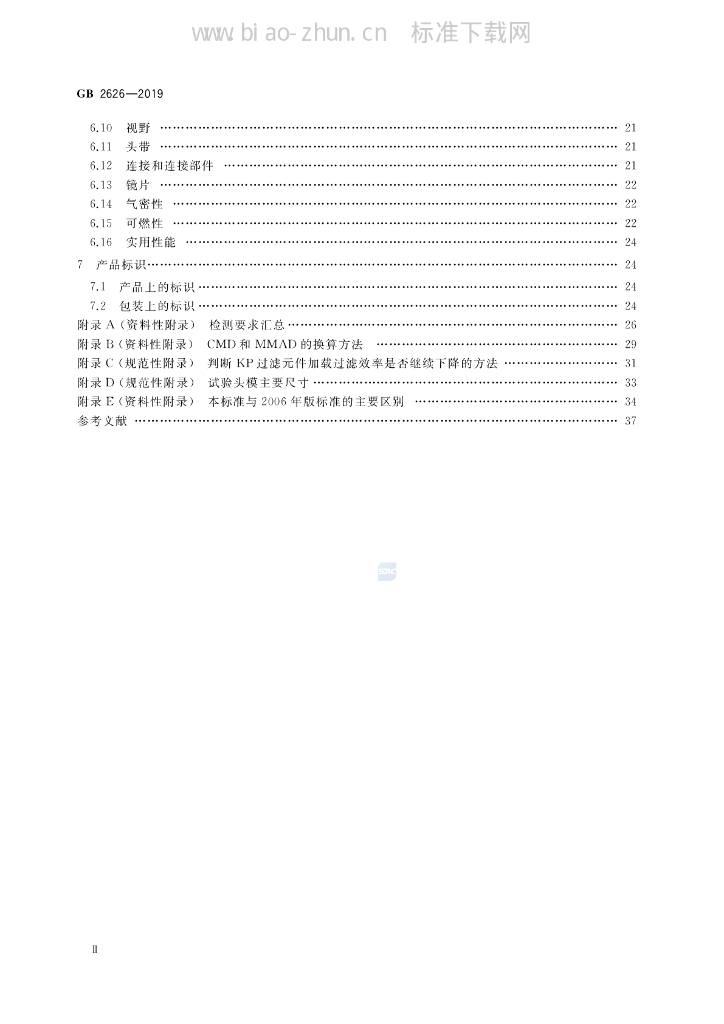 GB 2626-2019 标准预览