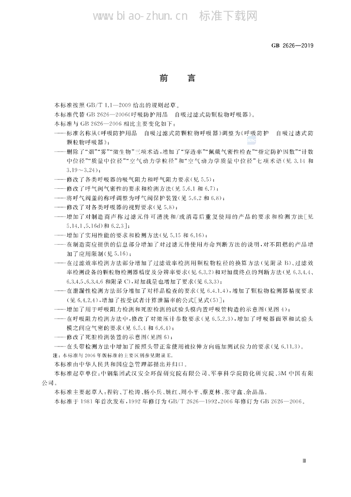 GB 2626-2019 标准预览