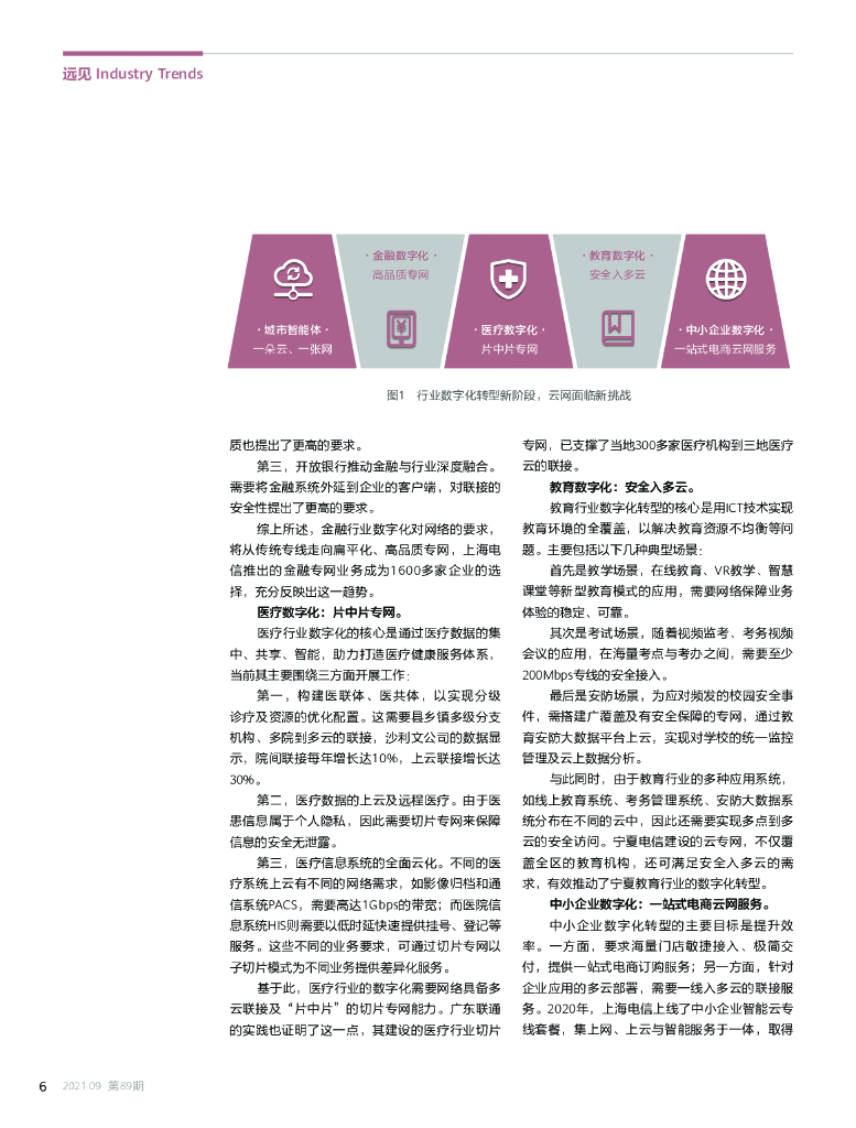 华为技术：构筑智能云网加速行业数字化转型_第8页