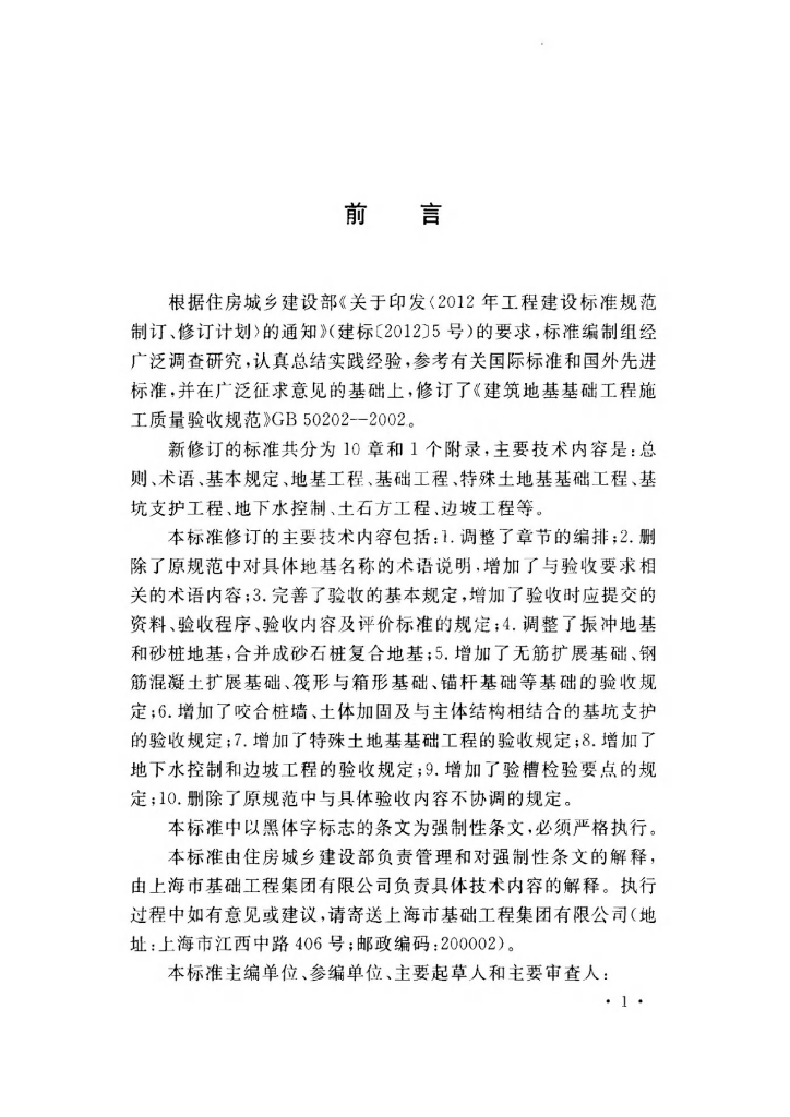 GB 50202-2018 标准预览