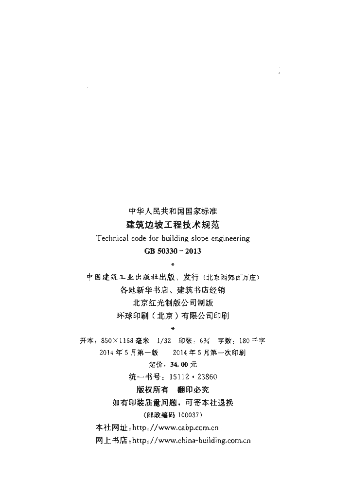 GB 50330-2013 标准预览